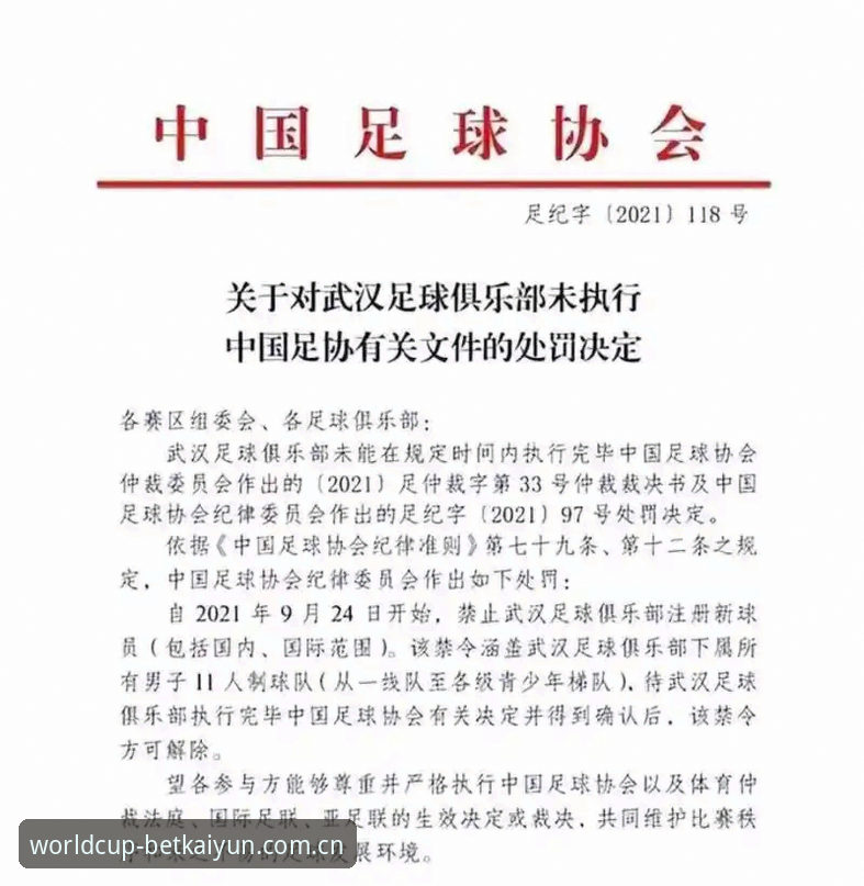 揭秘中国足协第三批禁足名单：65人背后的足球反腐风暴
